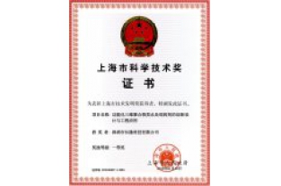 长隆科技喜获2018年度上海市技术发明一等奖