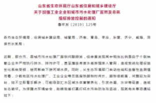 山东省排污新规:总氮不达标或将面临停产、限产