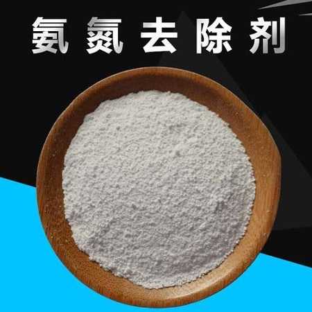 氨氮去除剂