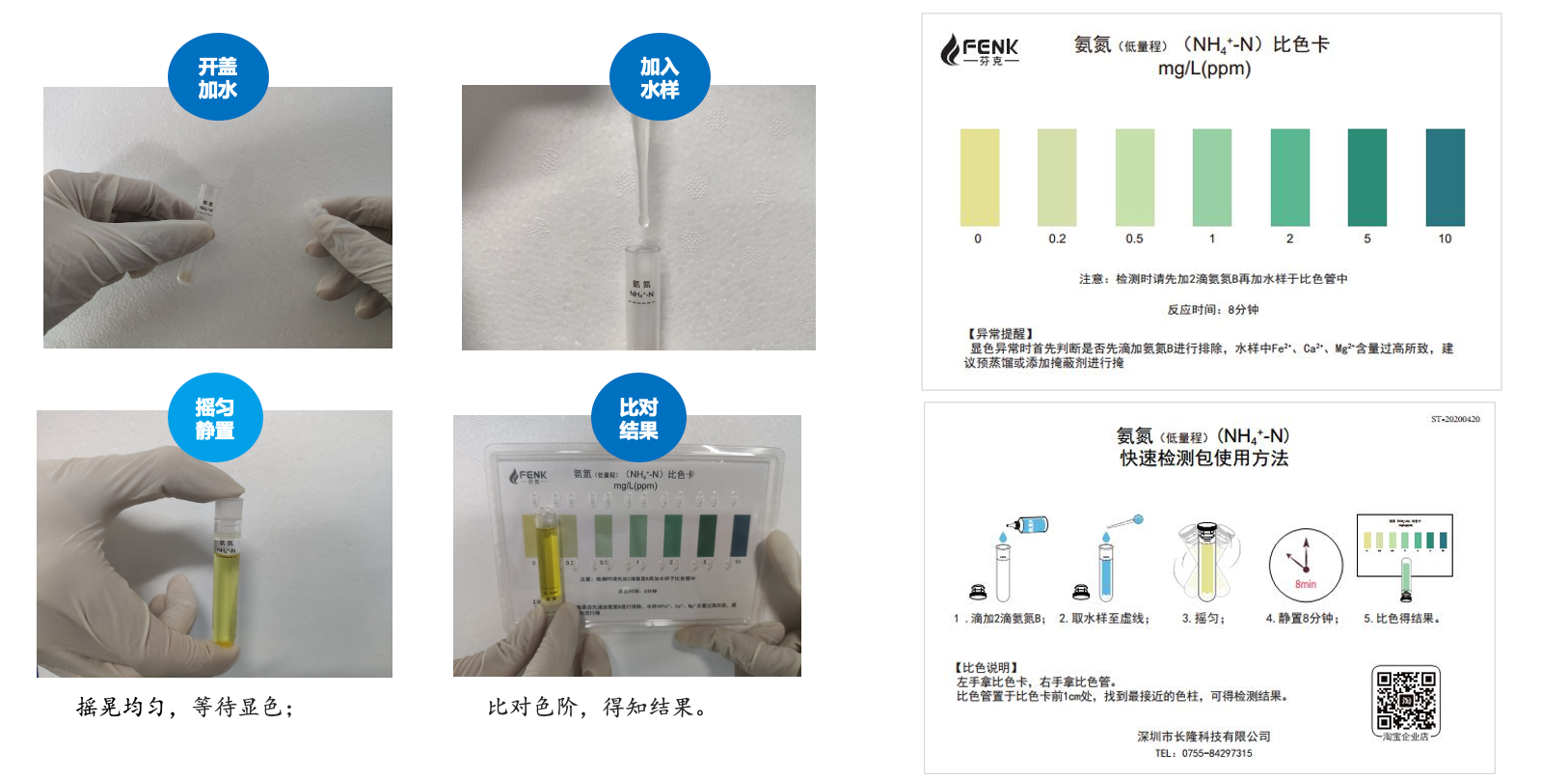 芬克水质快速检测包检测方法