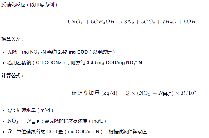 碳源的投加计算公式